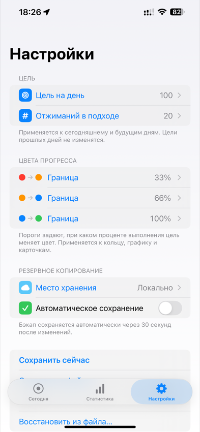Экран настроек цели и цветовых порогов