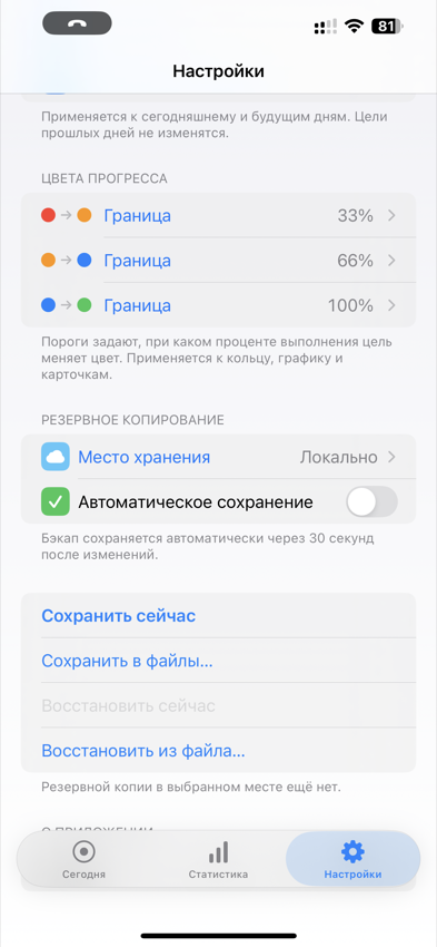 Экран настроек резервного копирования